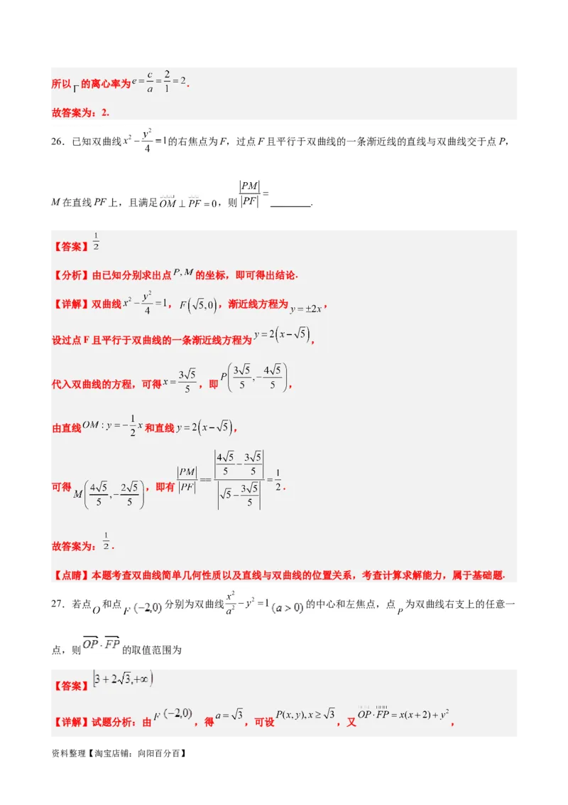 第44练直线与双曲线（精练：基础+重难点）一轮复习讲义2024年高考数学高频考点题型归纳与方法总结（新高考通用）解析版_02高考数学_新高考复习资料_2024年新高考资料