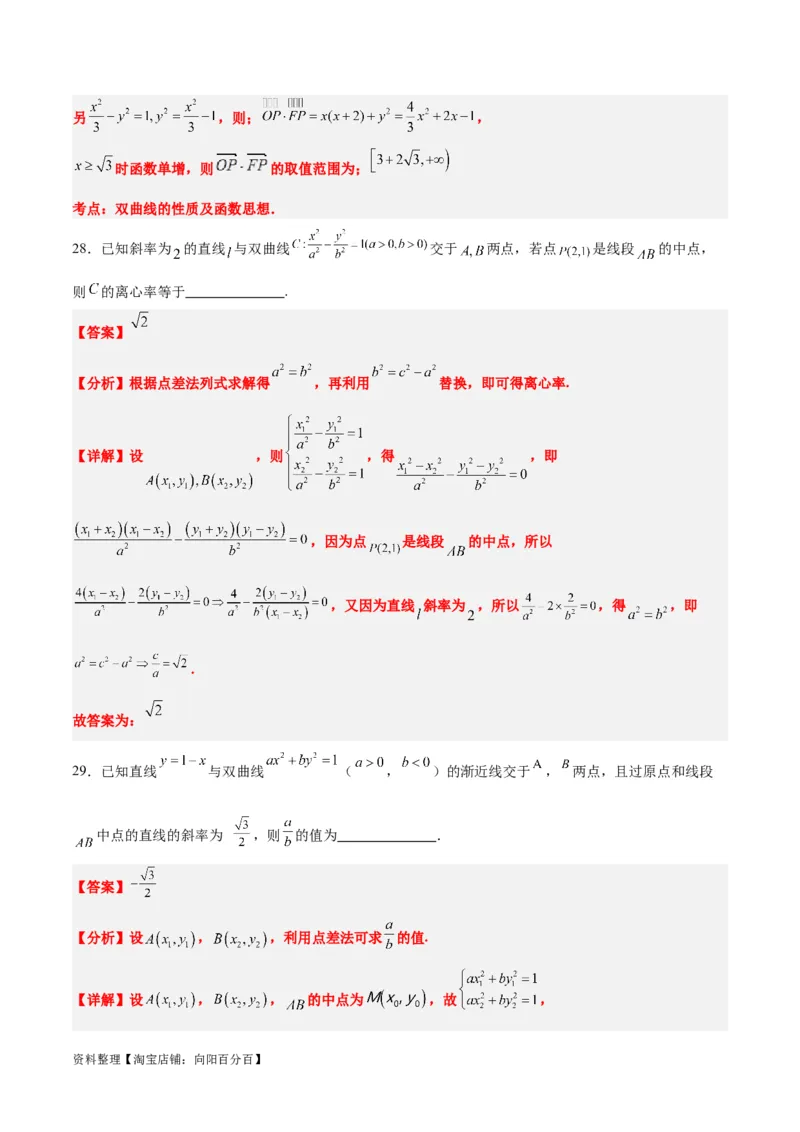 第44练直线与双曲线（精练：基础+重难点）一轮复习讲义2024年高考数学高频考点题型归纳与方法总结（新高考通用）解析版_02高考数学_新高考复习资料_2024年新高考资料
