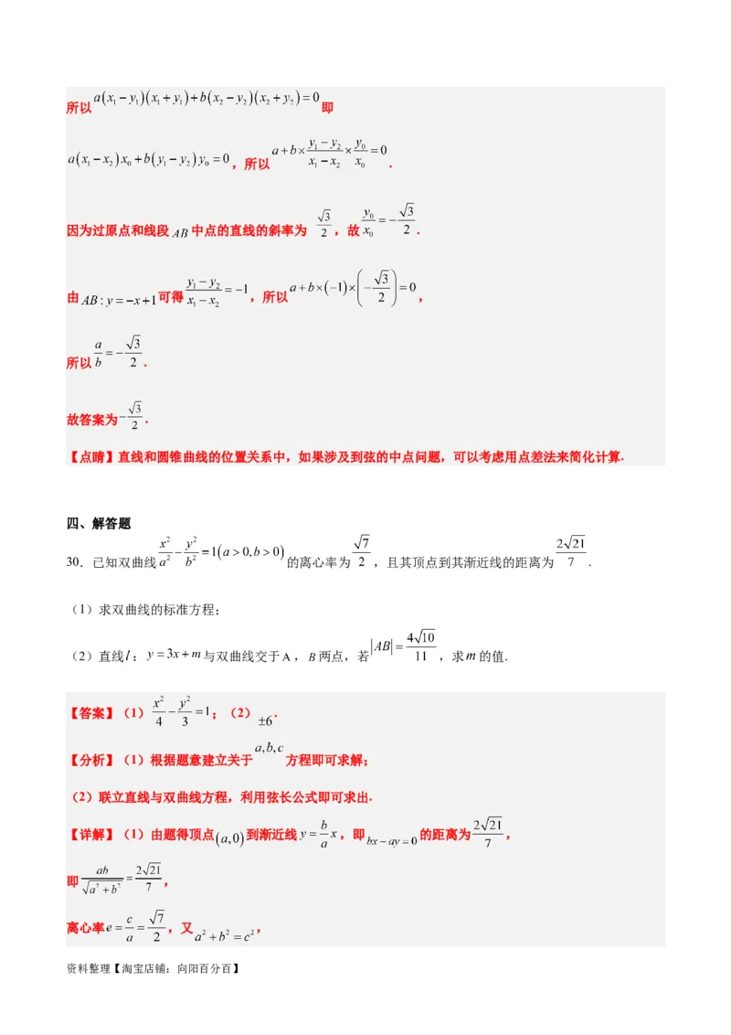 第44练直线与双曲线（精练：基础+重难点）一轮复习讲义2024年高考数学高频考点题型归纳与方法总结（新高考通用）解析版_02高考数学_新高考复习资料_2024年新高考资料