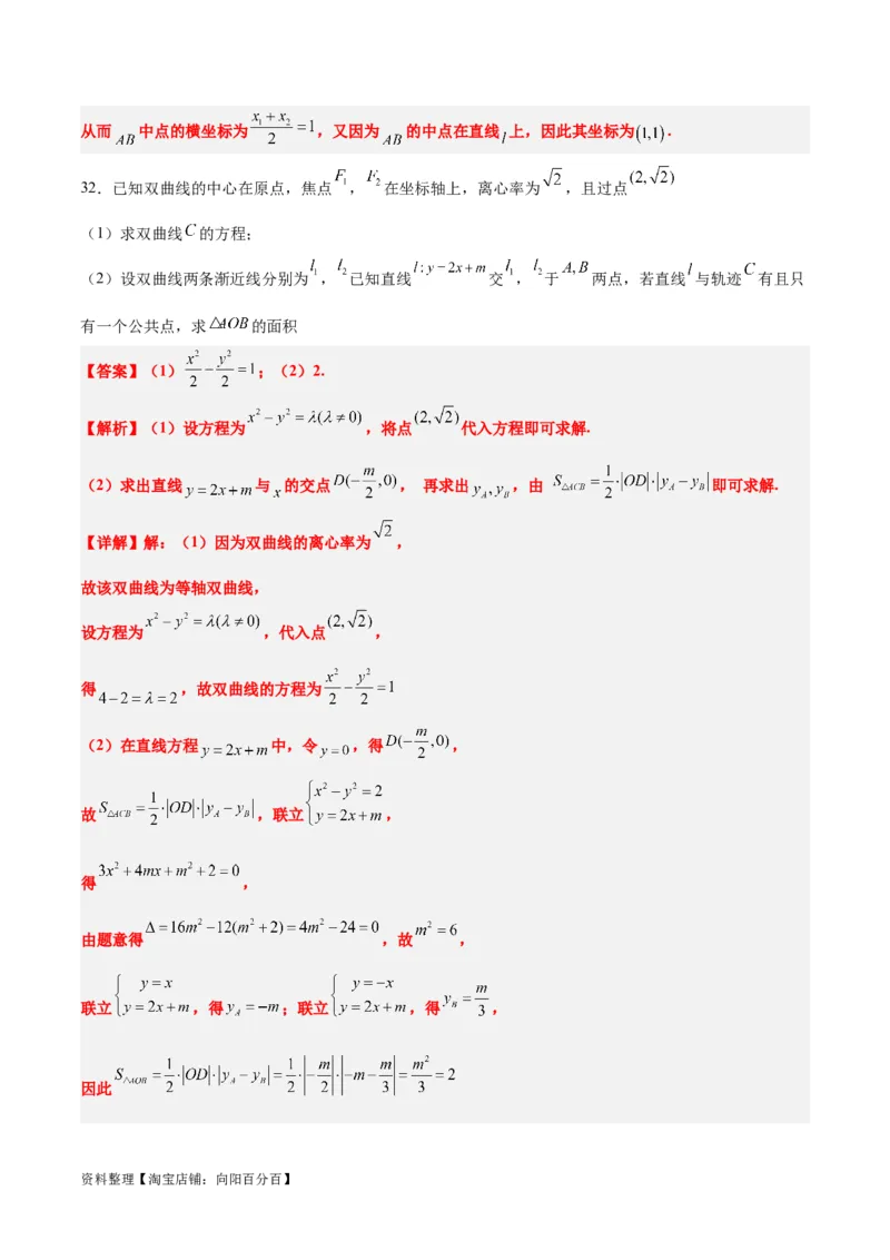 第44练直线与双曲线（精练：基础+重难点）一轮复习讲义2024年高考数学高频考点题型归纳与方法总结（新高考通用）解析版_02高考数学_新高考复习资料_2024年新高考资料