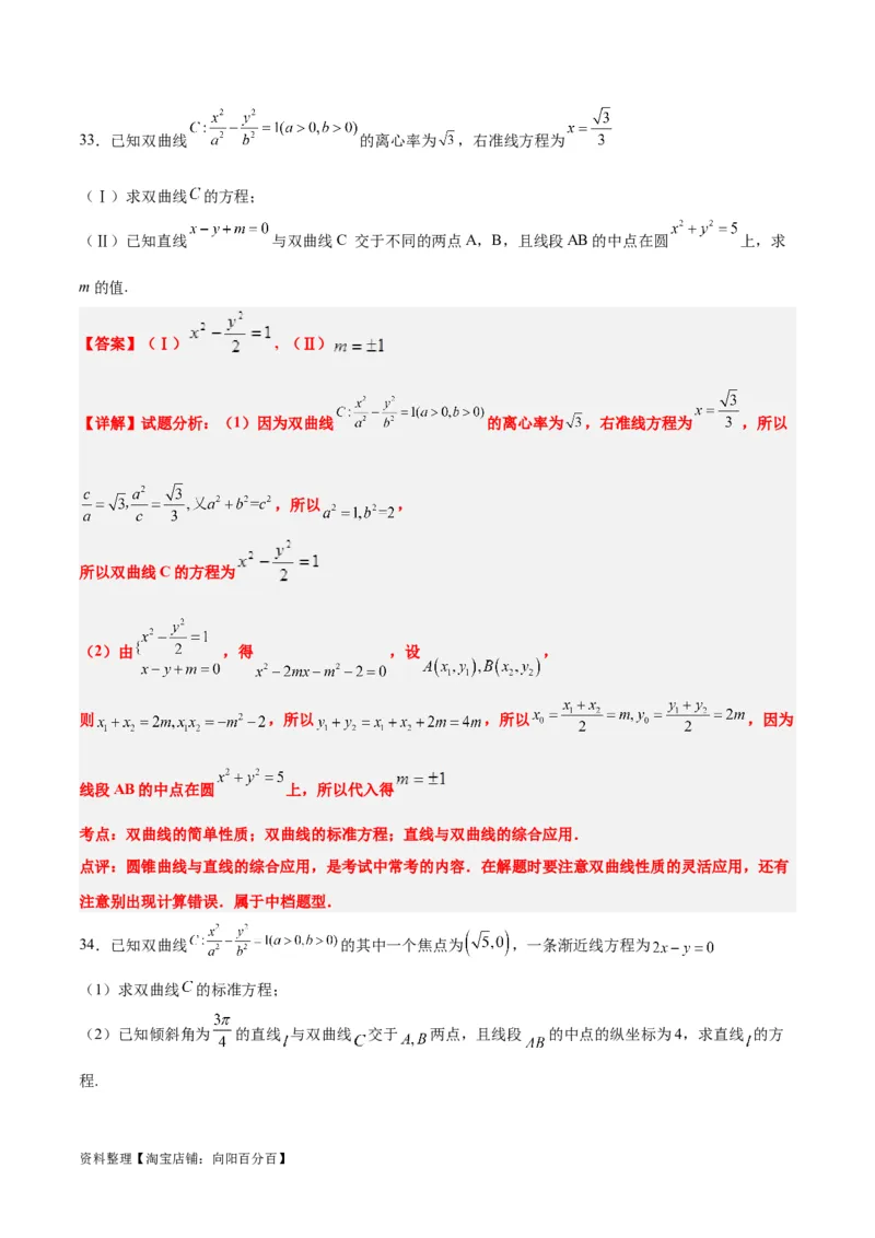 第44练直线与双曲线（精练：基础+重难点）一轮复习讲义2024年高考数学高频考点题型归纳与方法总结（新高考通用）解析版_02高考数学_新高考复习资料_2024年新高考资料
