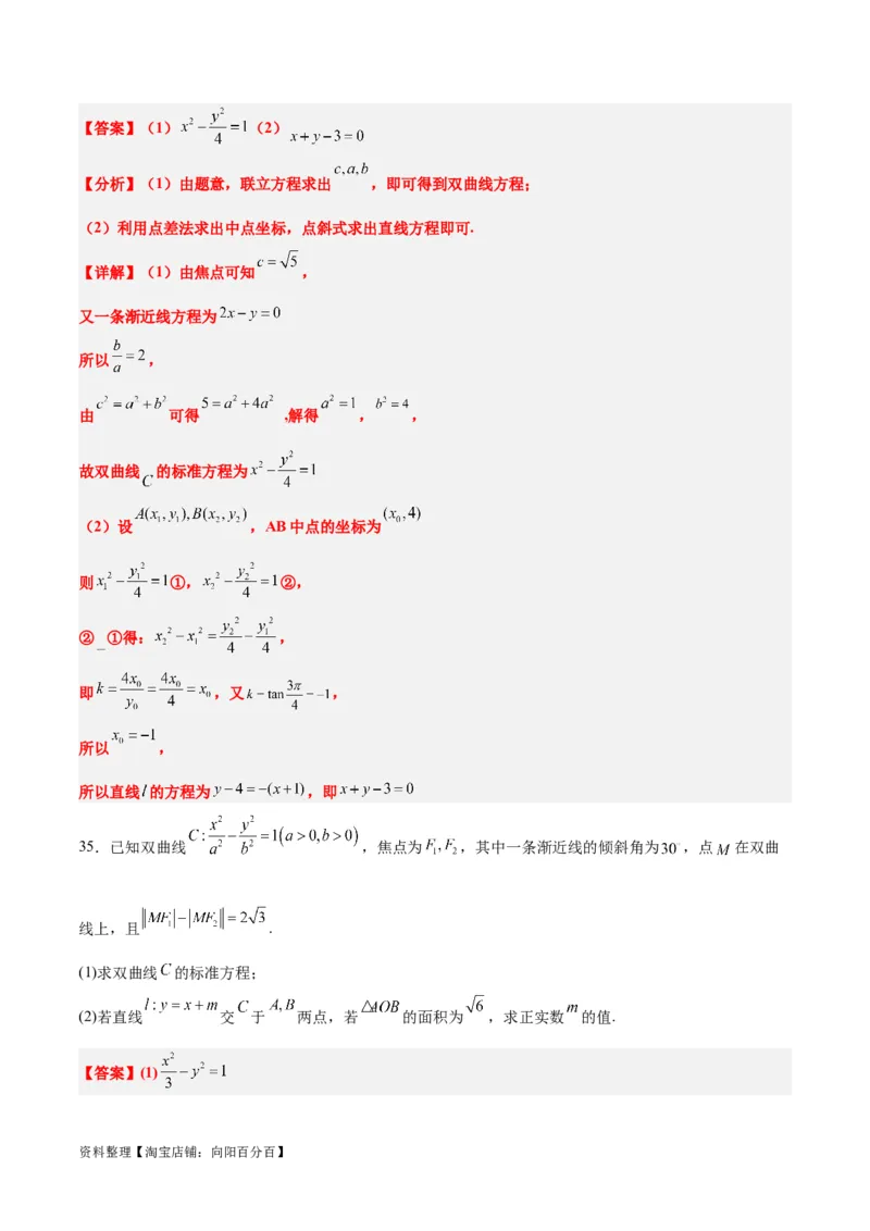 第44练直线与双曲线（精练：基础+重难点）一轮复习讲义2024年高考数学高频考点题型归纳与方法总结（新高考通用）解析版_02高考数学_新高考复习资料_2024年新高考资料