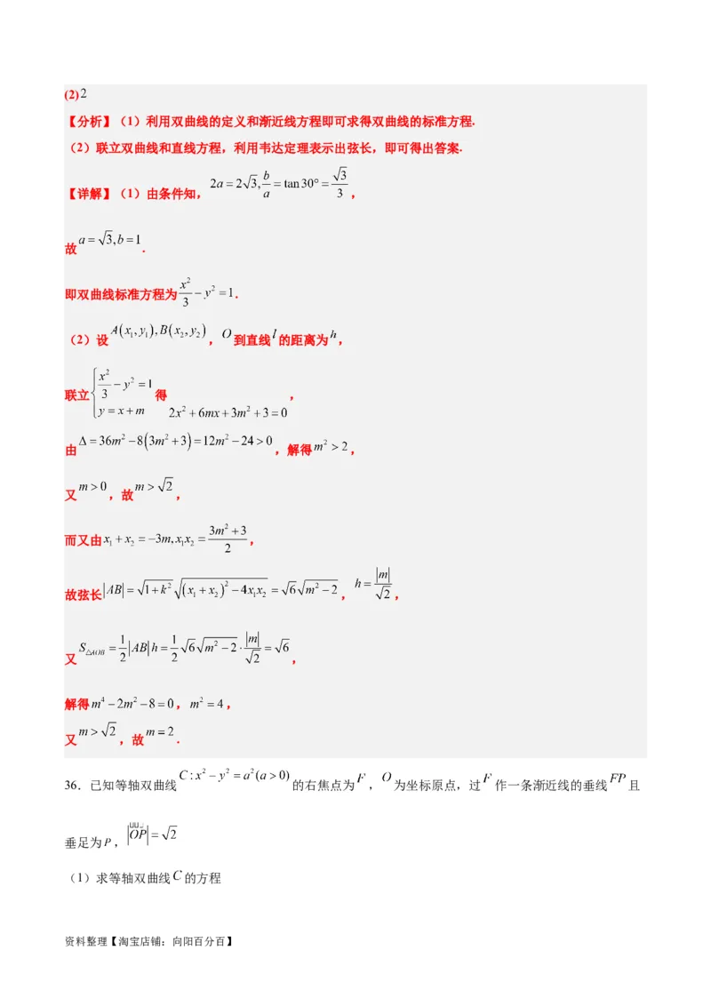 第44练直线与双曲线（精练：基础+重难点）一轮复习讲义2024年高考数学高频考点题型归纳与方法总结（新高考通用）解析版_02高考数学_新高考复习资料_2024年新高考资料