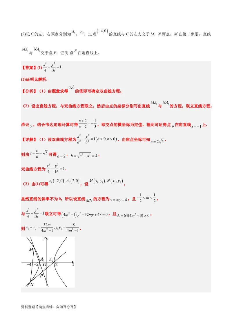 第44练直线与双曲线（精练：基础+重难点）一轮复习讲义2024年高考数学高频考点题型归纳与方法总结（新高考通用）解析版_02高考数学_新高考复习资料_2024年新高考资料