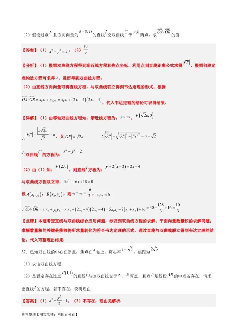 第44练直线与双曲线（精练：基础+重难点）一轮复习讲义2024年高考数学高频考点题型归纳与方法总结（新高考通用）解析版_02高考数学_新高考复习资料_2024年新高考资料