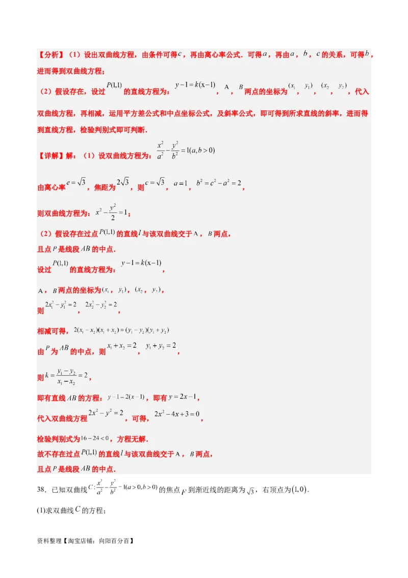 第44练直线与双曲线（精练：基础+重难点）一轮复习讲义2024年高考数学高频考点题型归纳与方法总结（新高考通用）解析版_02高考数学_新高考复习资料_2024年新高考资料