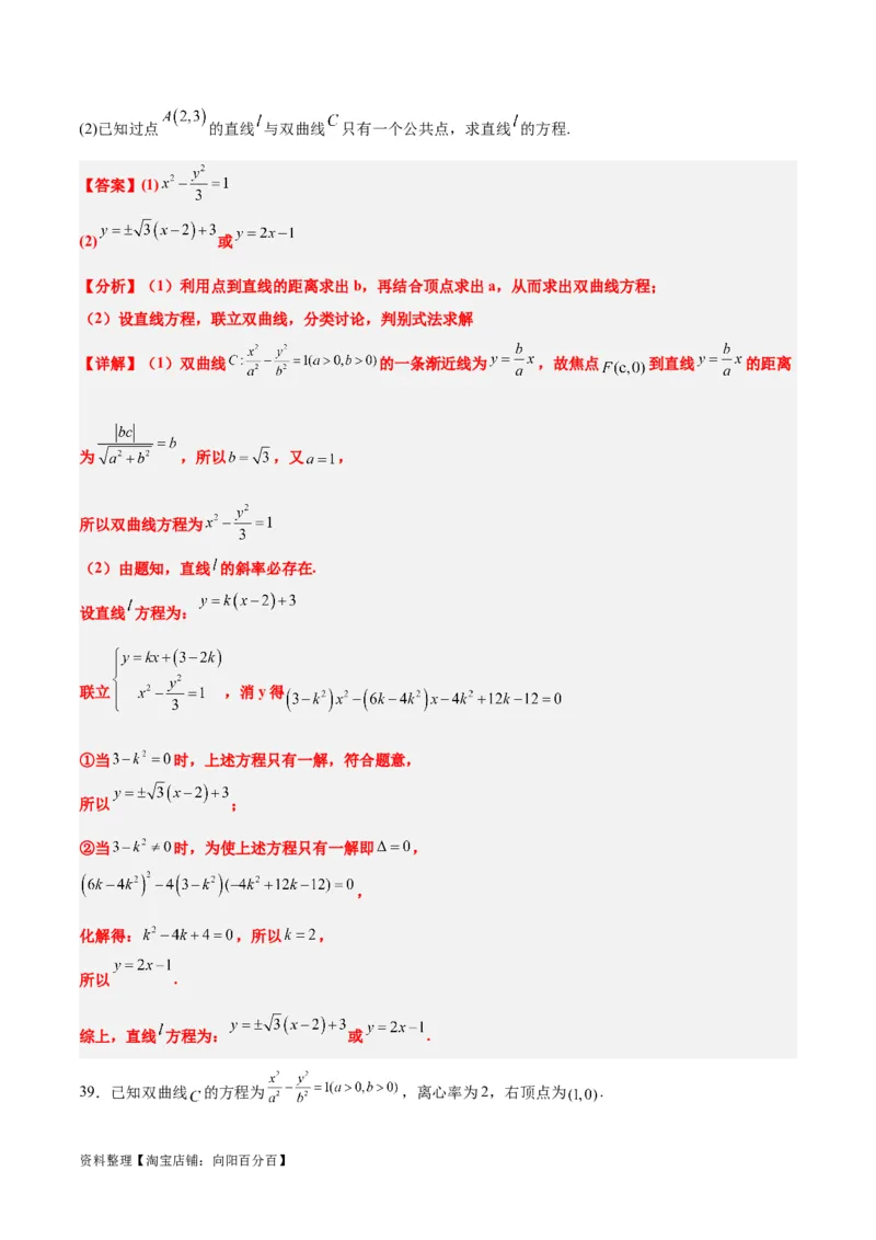 第44练直线与双曲线（精练：基础+重难点）一轮复习讲义2024年高考数学高频考点题型归纳与方法总结（新高考通用）解析版_02高考数学_新高考复习资料_2024年新高考资料