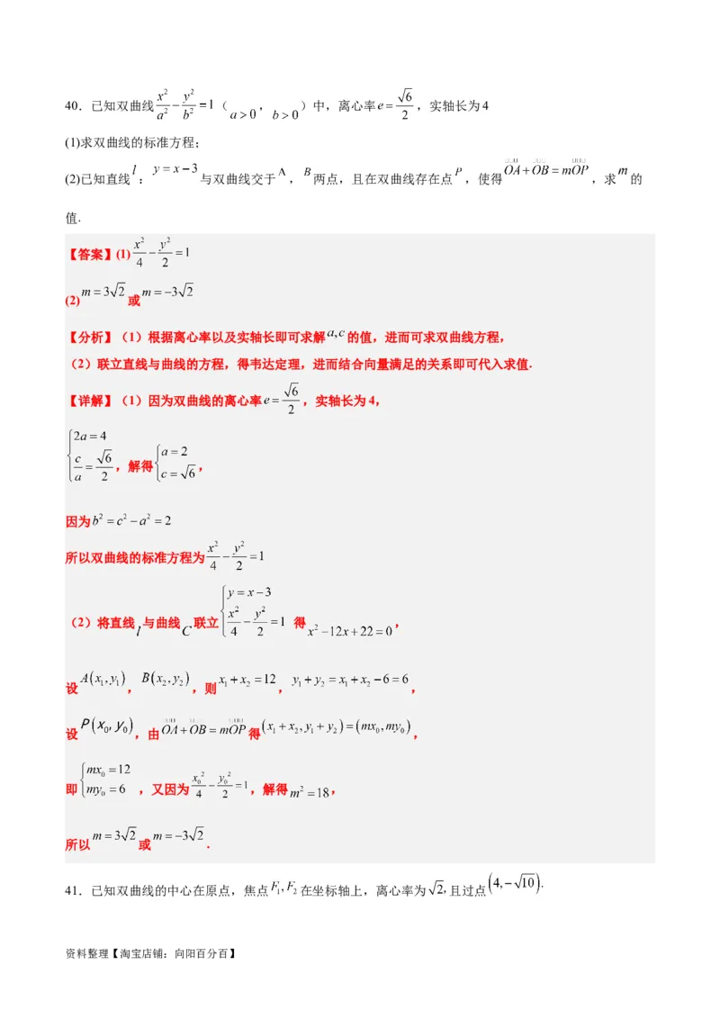第44练直线与双曲线（精练：基础+重难点）一轮复习讲义2024年高考数学高频考点题型归纳与方法总结（新高考通用）解析版_02高考数学_新高考复习资料_2024年新高考资料