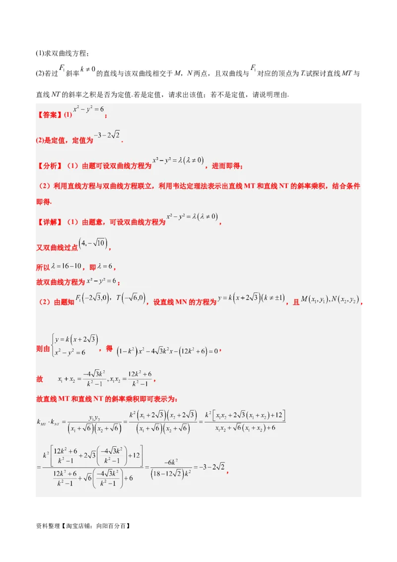 第44练直线与双曲线（精练：基础+重难点）一轮复习讲义2024年高考数学高频考点题型归纳与方法总结（新高考通用）解析版_02高考数学_新高考复习资料_2024年新高考资料