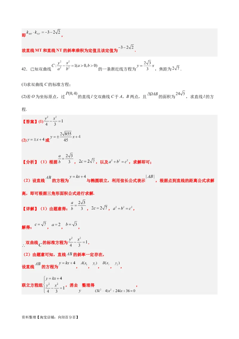 第44练直线与双曲线（精练：基础+重难点）一轮复习讲义2024年高考数学高频考点题型归纳与方法总结（新高考通用）解析版_02高考数学_新高考复习资料_2024年新高考资料