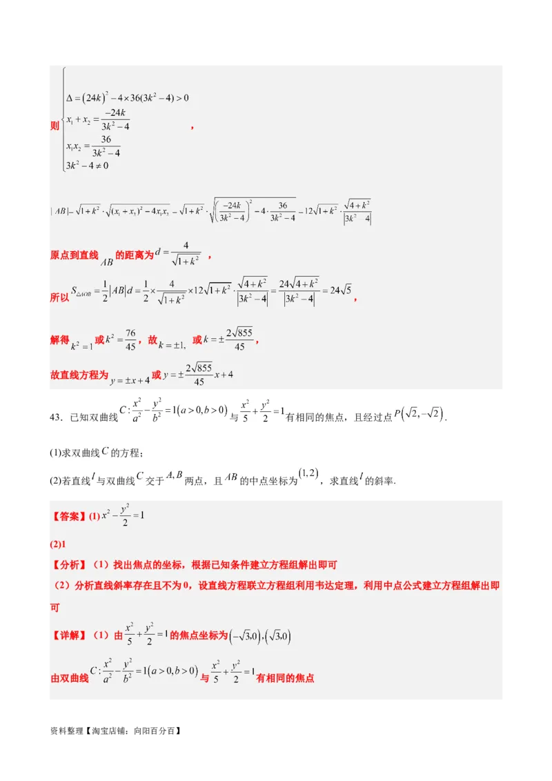 第44练直线与双曲线（精练：基础+重难点）一轮复习讲义2024年高考数学高频考点题型归纳与方法总结（新高考通用）解析版_02高考数学_新高考复习资料_2024年新高考资料