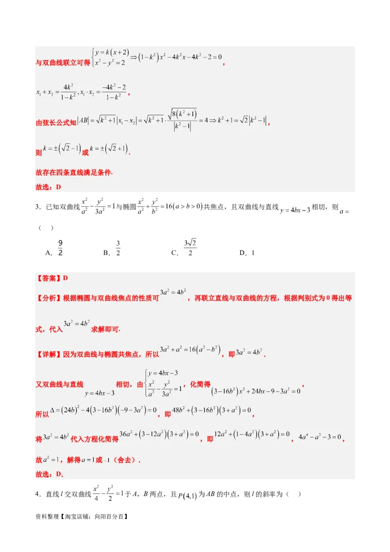 第44练直线与双曲线（精练：基础+重难点）一轮复习讲义2024年高考数学高频考点题型归纳与方法总结（新高考通用）解析版_02高考数学_新高考复习资料_2024年新高考资料