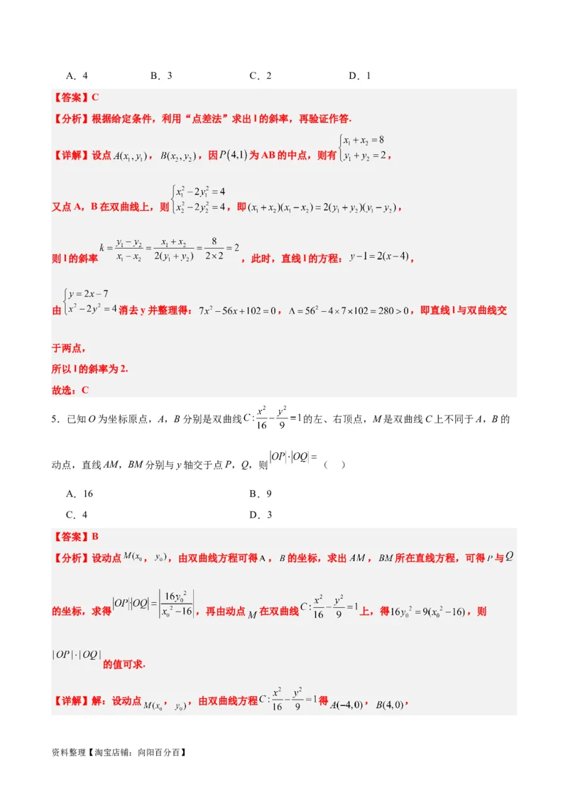 第44练直线与双曲线（精练：基础+重难点）一轮复习讲义2024年高考数学高频考点题型归纳与方法总结（新高考通用）解析版_02高考数学_新高考复习资料_2024年新高考资料