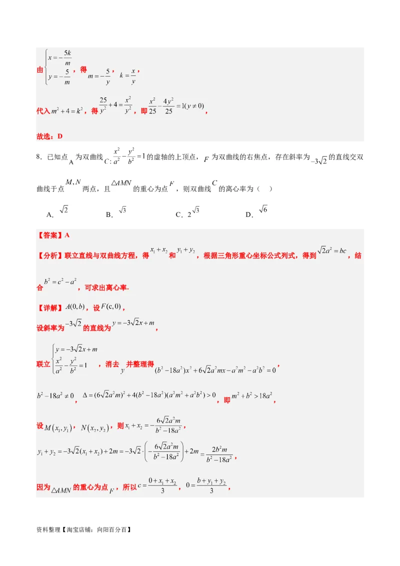 第44练直线与双曲线（精练：基础+重难点）一轮复习讲义2024年高考数学高频考点题型归纳与方法总结（新高考通用）解析版_02高考数学_新高考复习资料_2024年新高考资料
