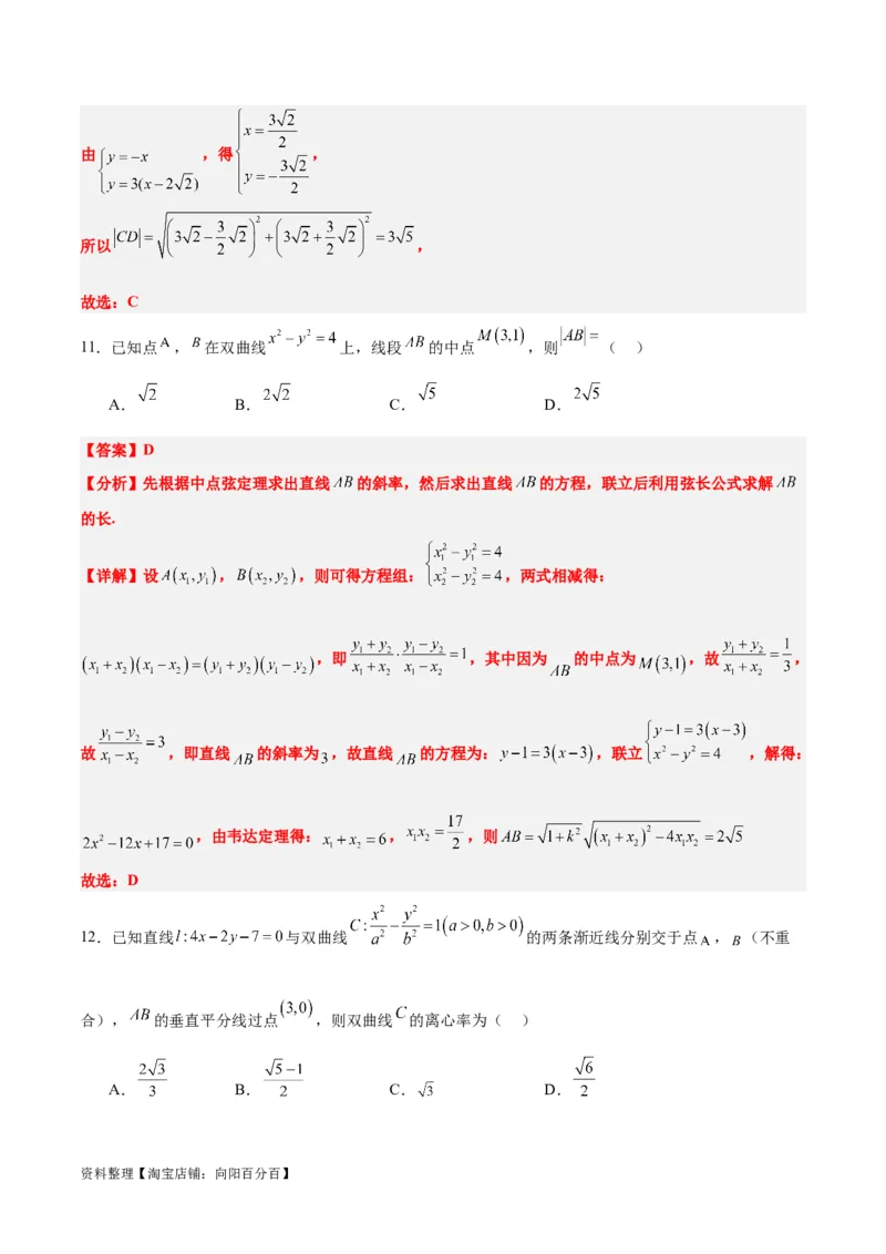第44练直线与双曲线（精练：基础+重难点）一轮复习讲义2024年高考数学高频考点题型归纳与方法总结（新高考通用）解析版_02高考数学_新高考复习资料_2024年新高考资料