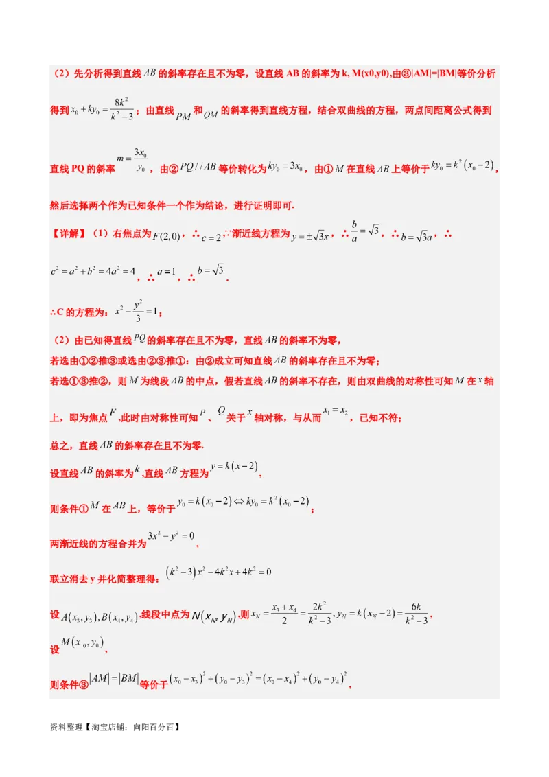 第44练直线与双曲线（精练：基础+重难点）一轮复习讲义2024年高考数学高频考点题型归纳与方法总结（新高考通用）解析版_02高考数学_新高考复习资料_2024年新高考资料
