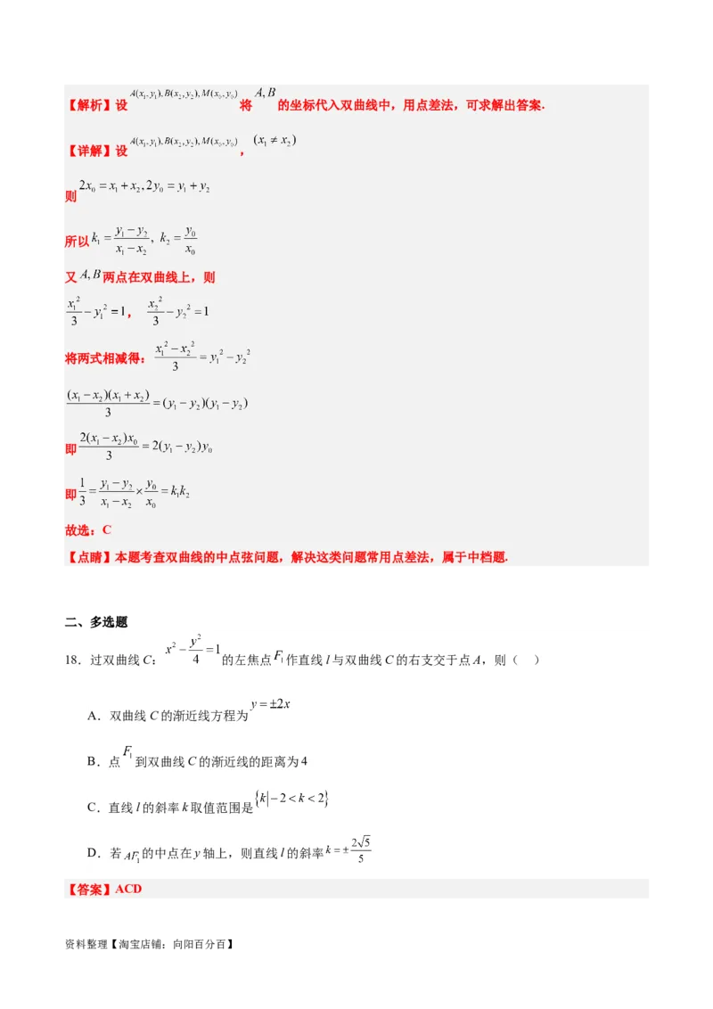 第44练直线与双曲线（精练：基础+重难点）一轮复习讲义2024年高考数学高频考点题型归纳与方法总结（新高考通用）解析版_02高考数学_新高考复习资料_2024年新高考资料