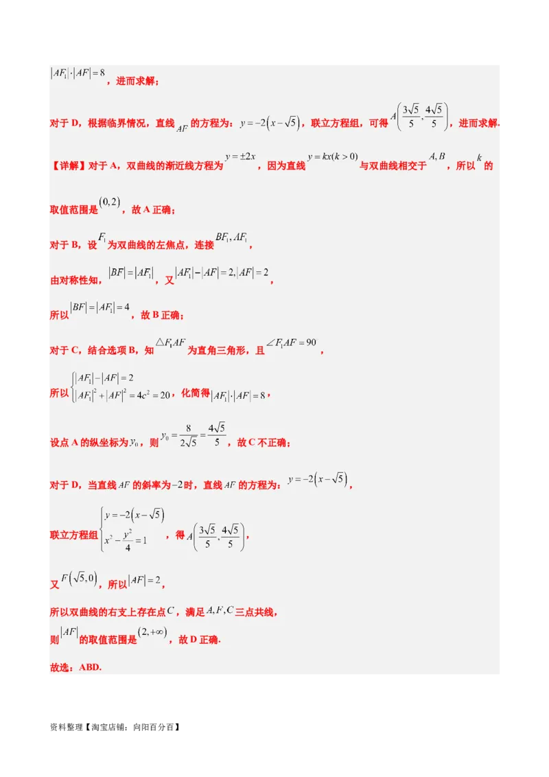 第44练直线与双曲线（精练：基础+重难点）一轮复习讲义2024年高考数学高频考点题型归纳与方法总结（新高考通用）解析版_02高考数学_新高考复习资料_2024年新高考资料