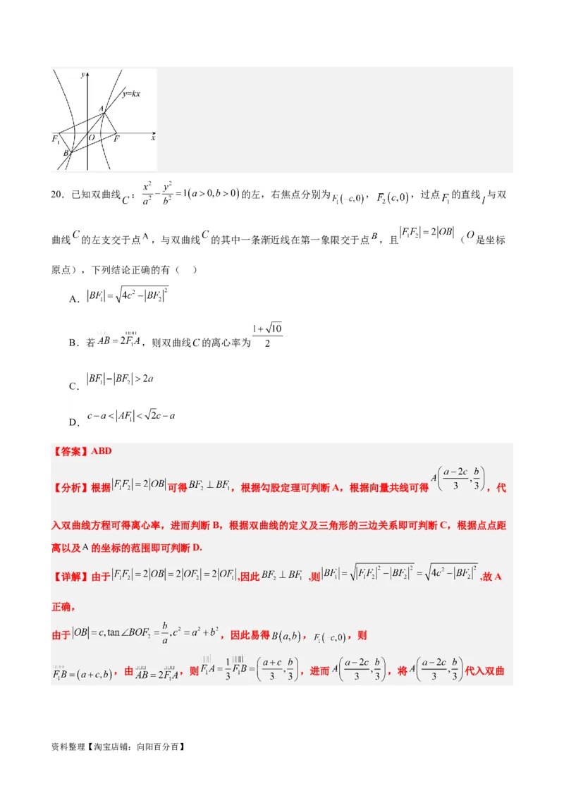 第44练直线与双曲线（精练：基础+重难点）一轮复习讲义2024年高考数学高频考点题型归纳与方法总结（新高考通用）解析版_02高考数学_新高考复习资料_2024年新高考资料