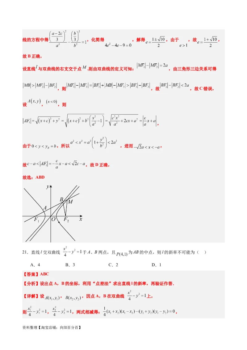 第44练直线与双曲线（精练：基础+重难点）一轮复习讲义2024年高考数学高频考点题型归纳与方法总结（新高考通用）解析版_02高考数学_新高考复习资料_2024年新高考资料