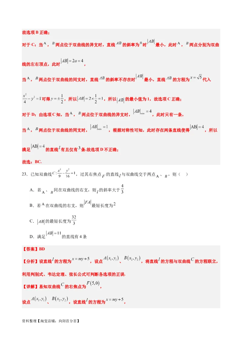 第44练直线与双曲线（精练：基础+重难点）一轮复习讲义2024年高考数学高频考点题型归纳与方法总结（新高考通用）解析版_02高考数学_新高考复习资料_2024年新高考资料