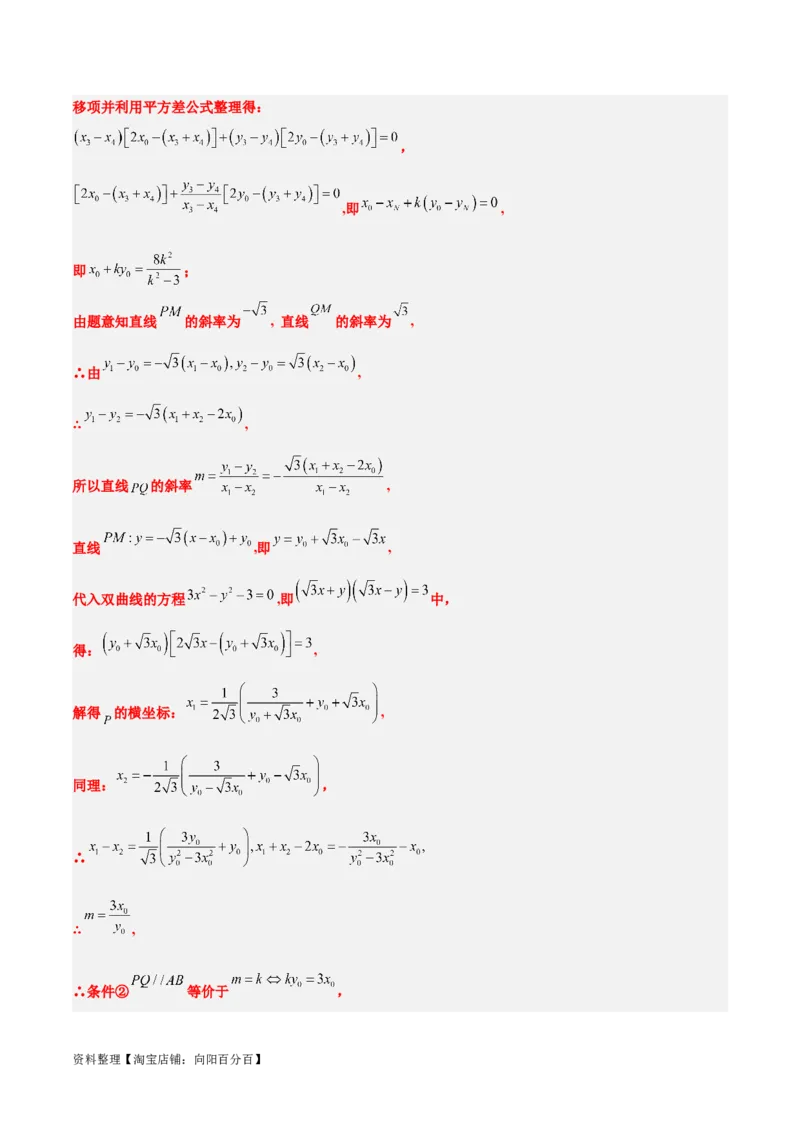 第44练直线与双曲线（精练：基础+重难点）一轮复习讲义2024年高考数学高频考点题型归纳与方法总结（新高考通用）解析版_02高考数学_新高考复习资料_2024年新高考资料