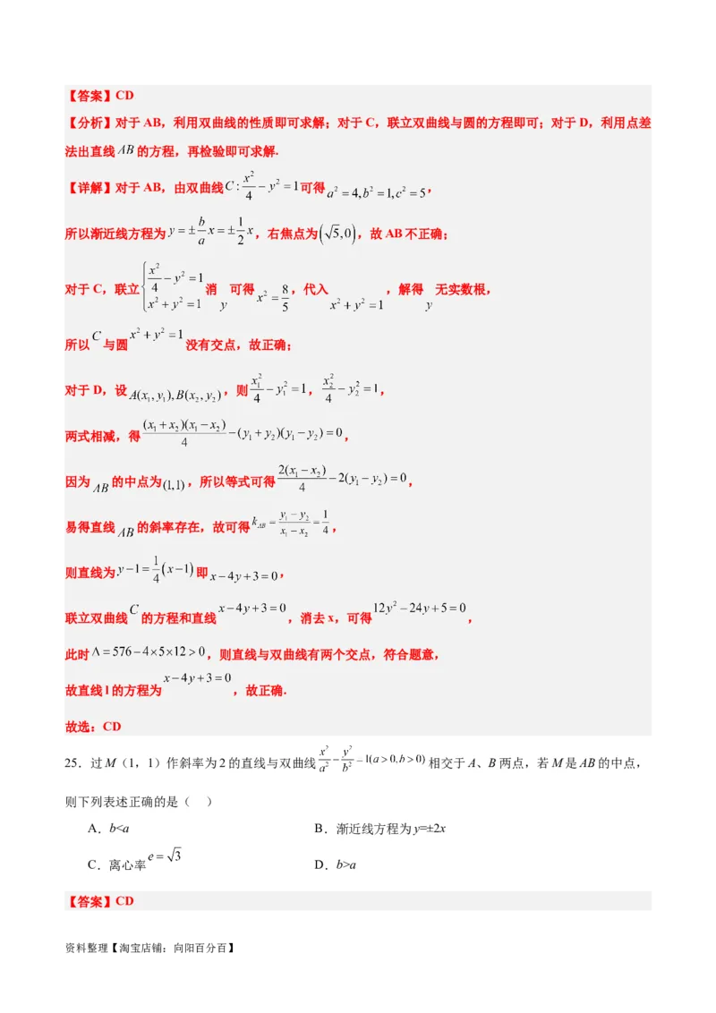 第44练直线与双曲线（精练：基础+重难点）一轮复习讲义2024年高考数学高频考点题型归纳与方法总结（新高考通用）解析版_02高考数学_新高考复习资料_2024年新高考资料