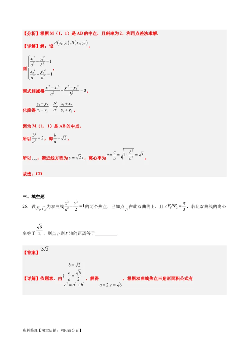 第44练直线与双曲线（精练：基础+重难点）一轮复习讲义2024年高考数学高频考点题型归纳与方法总结（新高考通用）解析版_02高考数学_新高考复习资料_2024年新高考资料