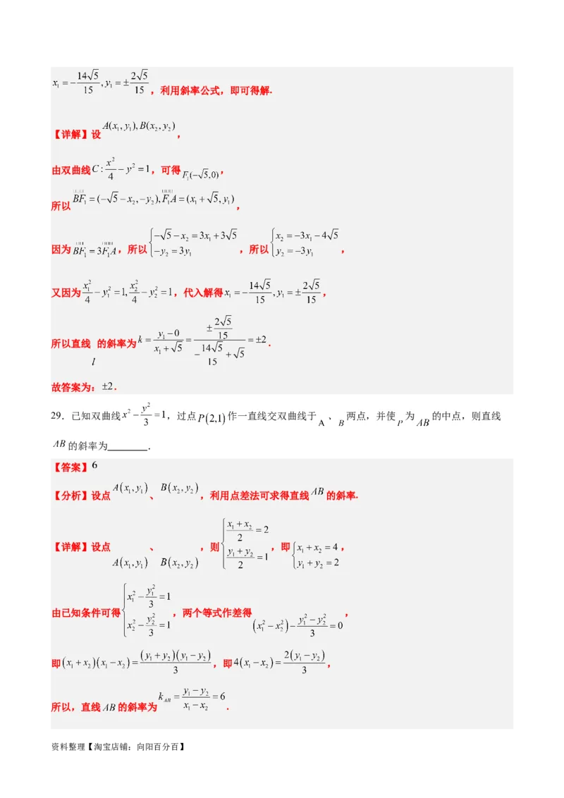 第44练直线与双曲线（精练：基础+重难点）一轮复习讲义2024年高考数学高频考点题型归纳与方法总结（新高考通用）解析版_02高考数学_新高考复习资料_2024年新高考资料