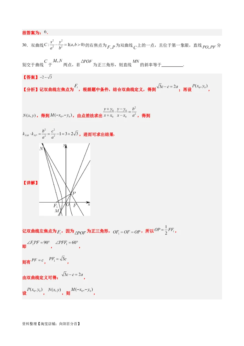 第44练直线与双曲线（精练：基础+重难点）一轮复习讲义2024年高考数学高频考点题型归纳与方法总结（新高考通用）解析版_02高考数学_新高考复习资料_2024年新高考资料