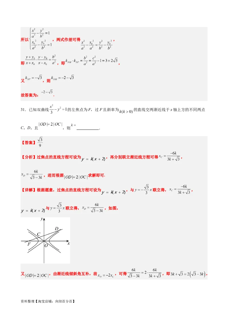 第44练直线与双曲线（精练：基础+重难点）一轮复习讲义2024年高考数学高频考点题型归纳与方法总结（新高考通用）解析版_02高考数学_新高考复习资料_2024年新高考资料