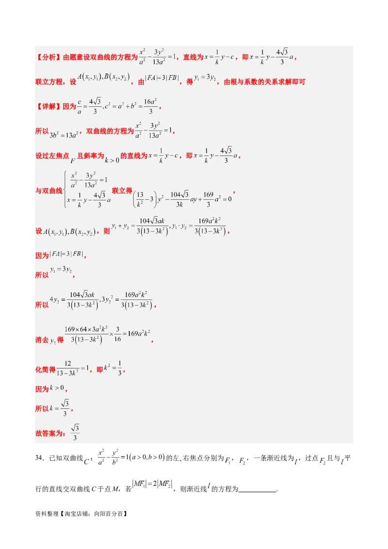 第44练直线与双曲线（精练：基础+重难点）一轮复习讲义2024年高考数学高频考点题型归纳与方法总结（新高考通用）解析版_02高考数学_新高考复习资料_2024年新高考资料