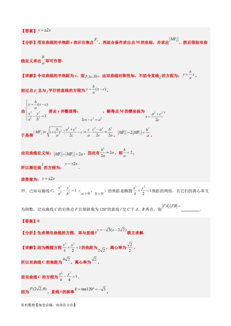 第44练直线与双曲线（精练：基础+重难点）一轮复习讲义2024年高考数学高频考点题型归纳与方法总结（新高考通用）解析版_02高考数学_新高考复习资料_2024年新高考资料