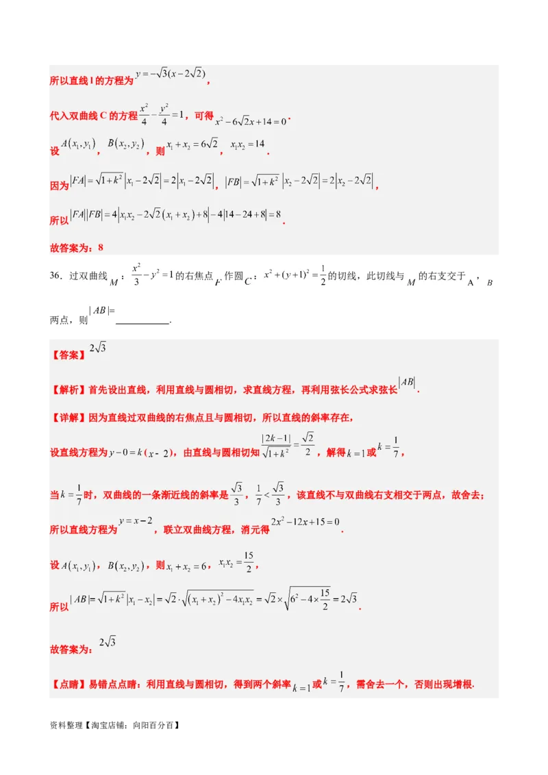 第44练直线与双曲线（精练：基础+重难点）一轮复习讲义2024年高考数学高频考点题型归纳与方法总结（新高考通用）解析版_02高考数学_新高考复习资料_2024年新高考资料