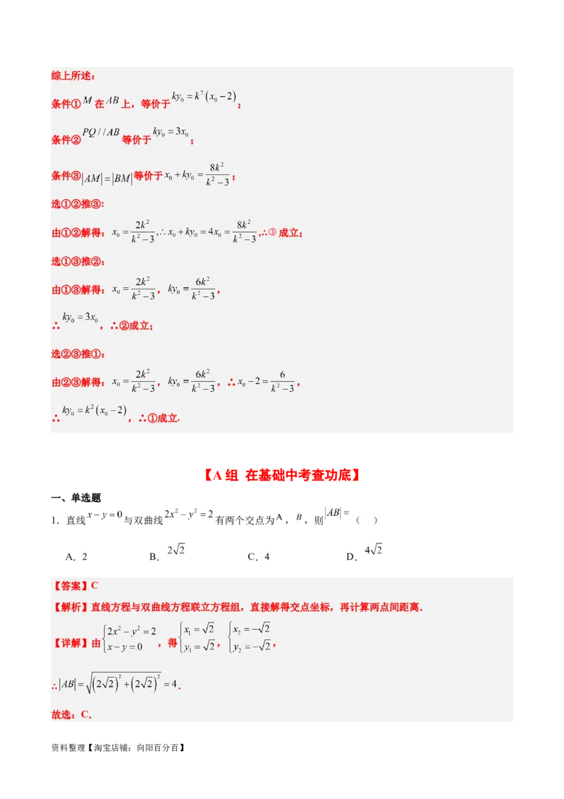 第44练直线与双曲线（精练：基础+重难点）一轮复习讲义2024年高考数学高频考点题型归纳与方法总结（新高考通用）解析版_02高考数学_新高考复习资料_2024年新高考资料