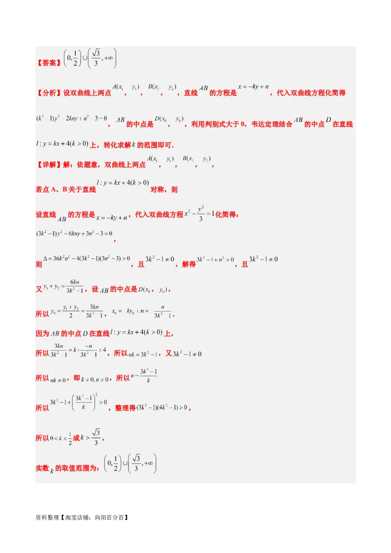 第44练直线与双曲线（精练：基础+重难点）一轮复习讲义2024年高考数学高频考点题型归纳与方法总结（新高考通用）解析版_02高考数学_新高考复习资料_2024年新高考资料