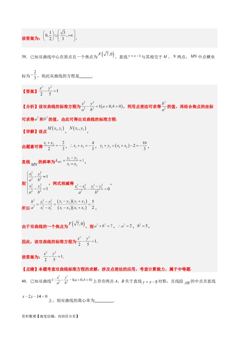 第44练直线与双曲线（精练：基础+重难点）一轮复习讲义2024年高考数学高频考点题型归纳与方法总结（新高考通用）解析版_02高考数学_新高考复习资料_2024年新高考资料