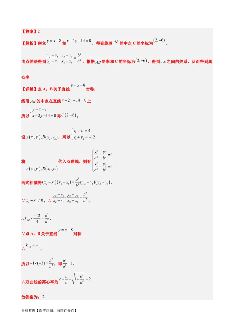 第44练直线与双曲线（精练：基础+重难点）一轮复习讲义2024年高考数学高频考点题型归纳与方法总结（新高考通用）解析版_02高考数学_新高考复习资料_2024年新高考资料