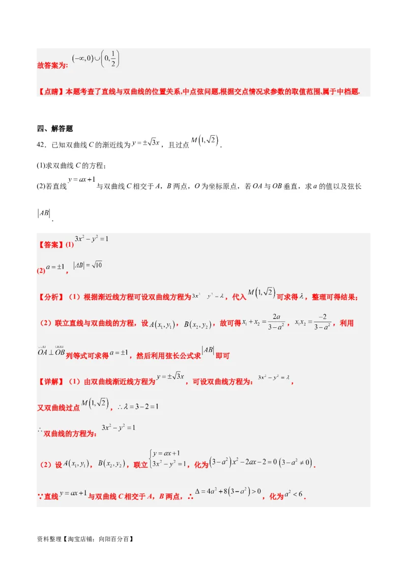 第44练直线与双曲线（精练：基础+重难点）一轮复习讲义2024年高考数学高频考点题型归纳与方法总结（新高考通用）解析版_02高考数学_新高考复习资料_2024年新高考资料