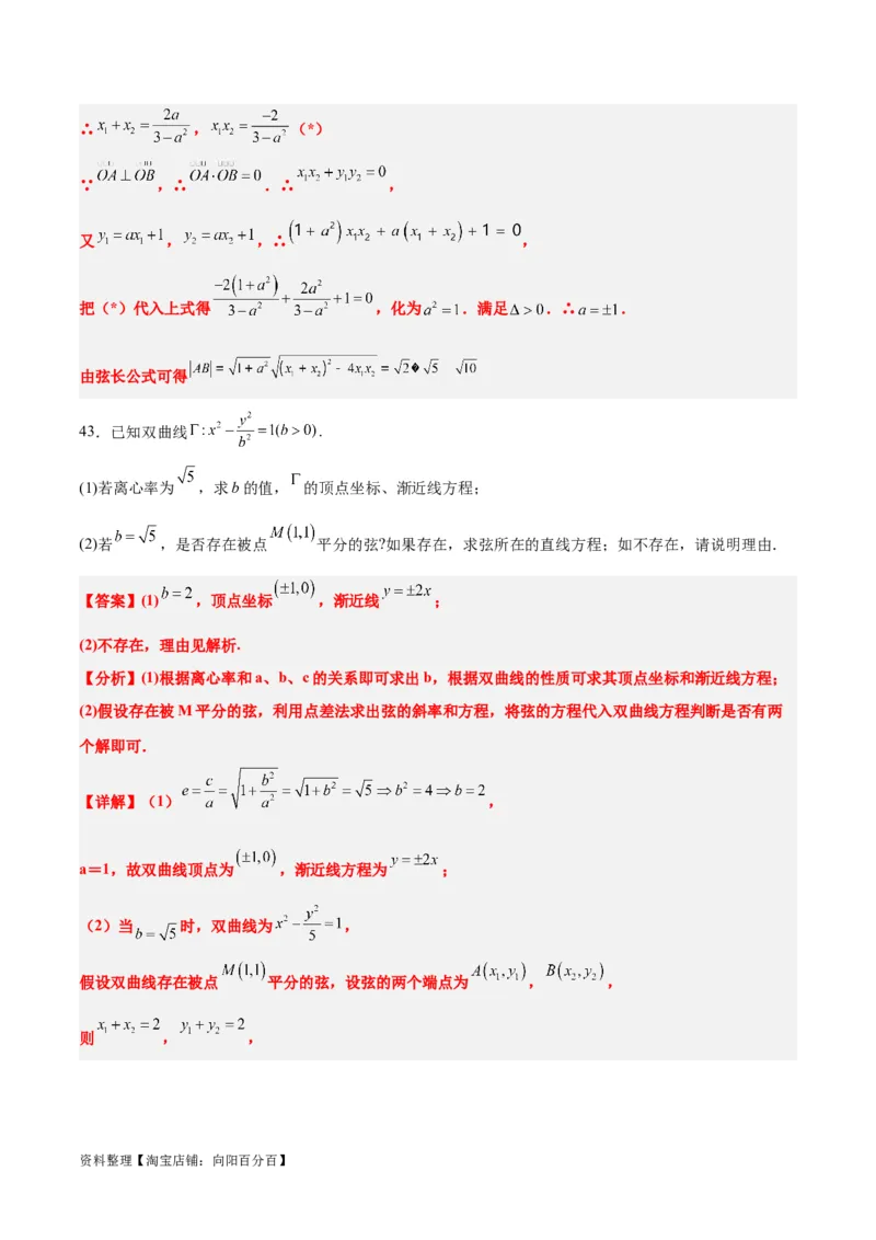 第44练直线与双曲线（精练：基础+重难点）一轮复习讲义2024年高考数学高频考点题型归纳与方法总结（新高考通用）解析版_02高考数学_新高考复习资料_2024年新高考资料
