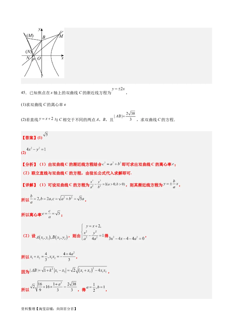 第44练直线与双曲线（精练：基础+重难点）一轮复习讲义2024年高考数学高频考点题型归纳与方法总结（新高考通用）解析版_02高考数学_新高考复习资料_2024年新高考资料