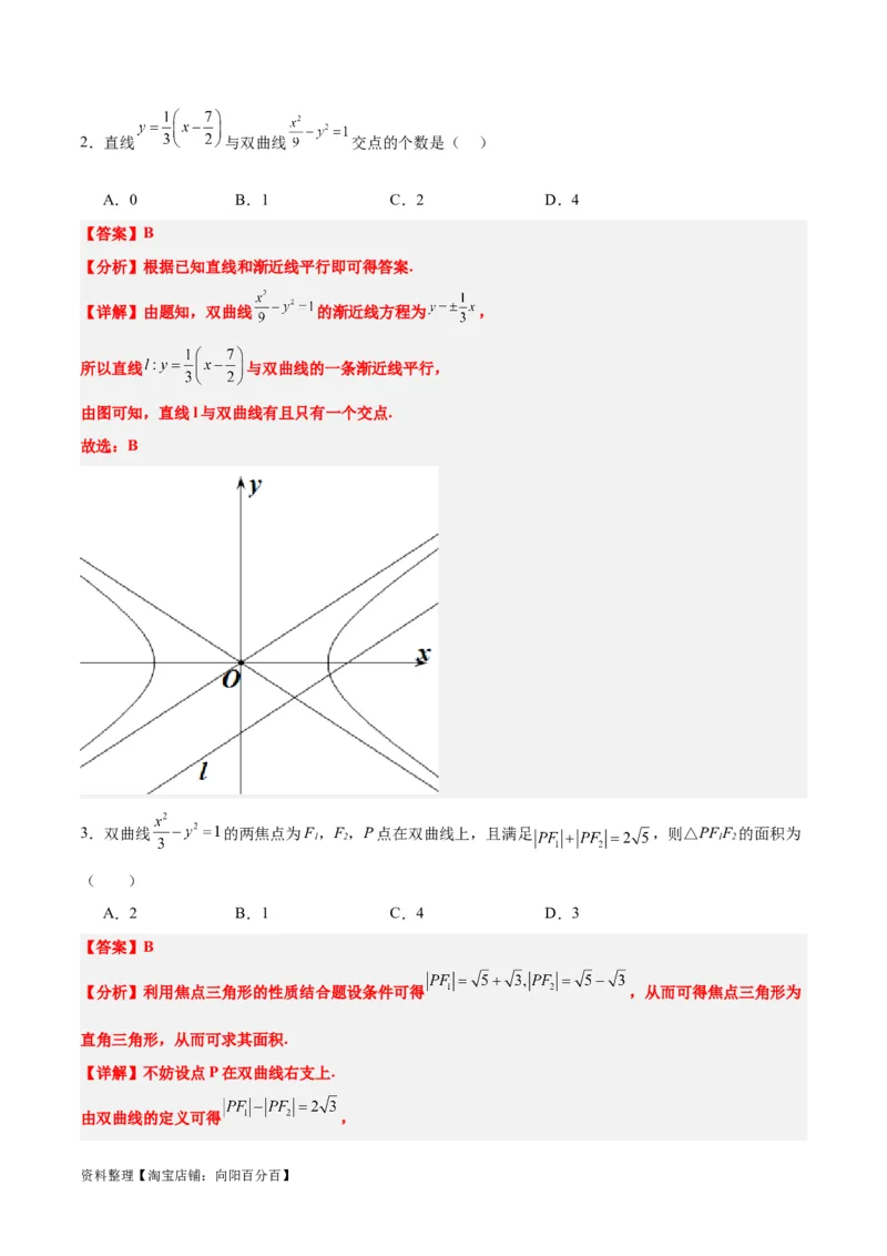 第44练直线与双曲线（精练：基础+重难点）一轮复习讲义2024年高考数学高频考点题型归纳与方法总结（新高考通用）解析版_02高考数学_新高考复习资料_2024年新高考资料