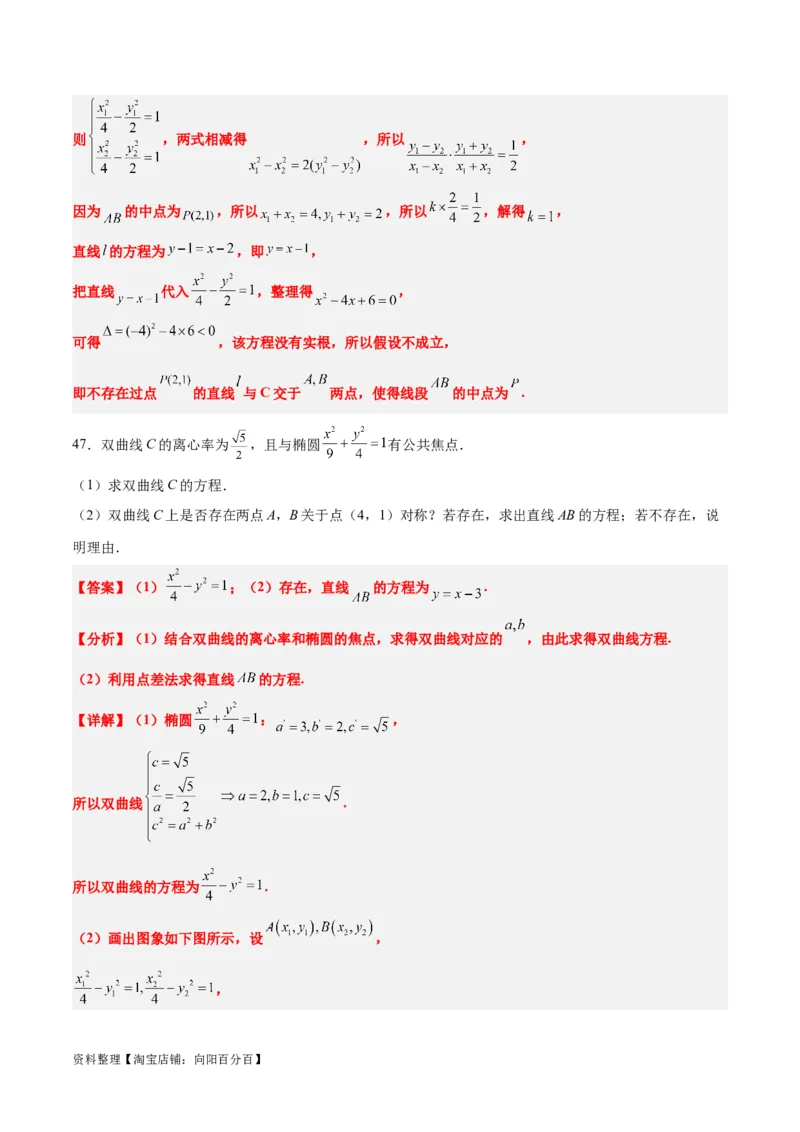 第44练直线与双曲线（精练：基础+重难点）一轮复习讲义2024年高考数学高频考点题型归纳与方法总结（新高考通用）解析版_02高考数学_新高考复习资料_2024年新高考资料