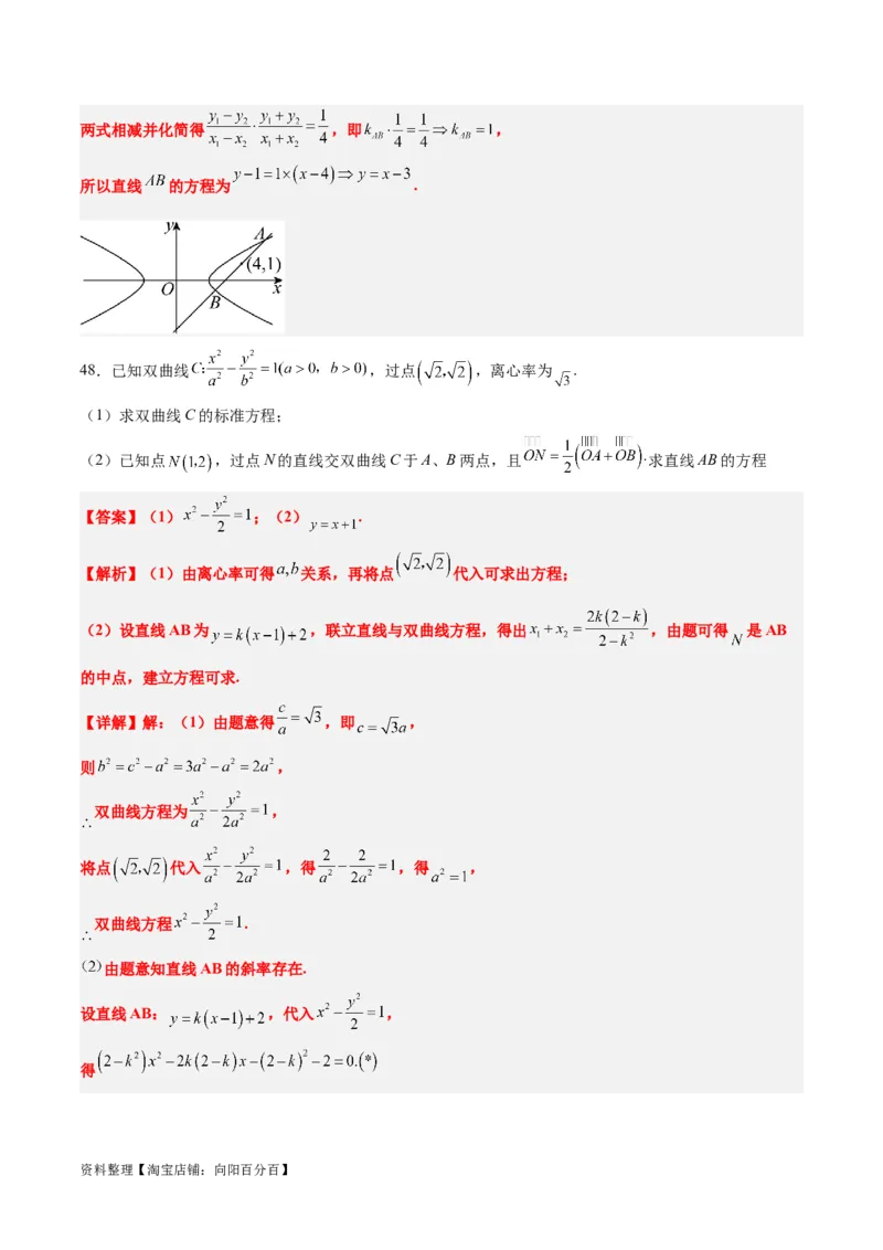 第44练直线与双曲线（精练：基础+重难点）一轮复习讲义2024年高考数学高频考点题型归纳与方法总结（新高考通用）解析版_02高考数学_新高考复习资料_2024年新高考资料