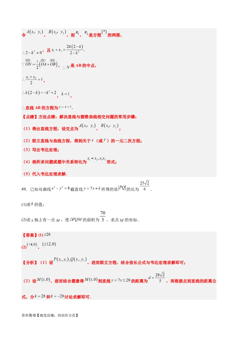 第44练直线与双曲线（精练：基础+重难点）一轮复习讲义2024年高考数学高频考点题型归纳与方法总结（新高考通用）解析版_02高考数学_新高考复习资料_2024年新高考资料