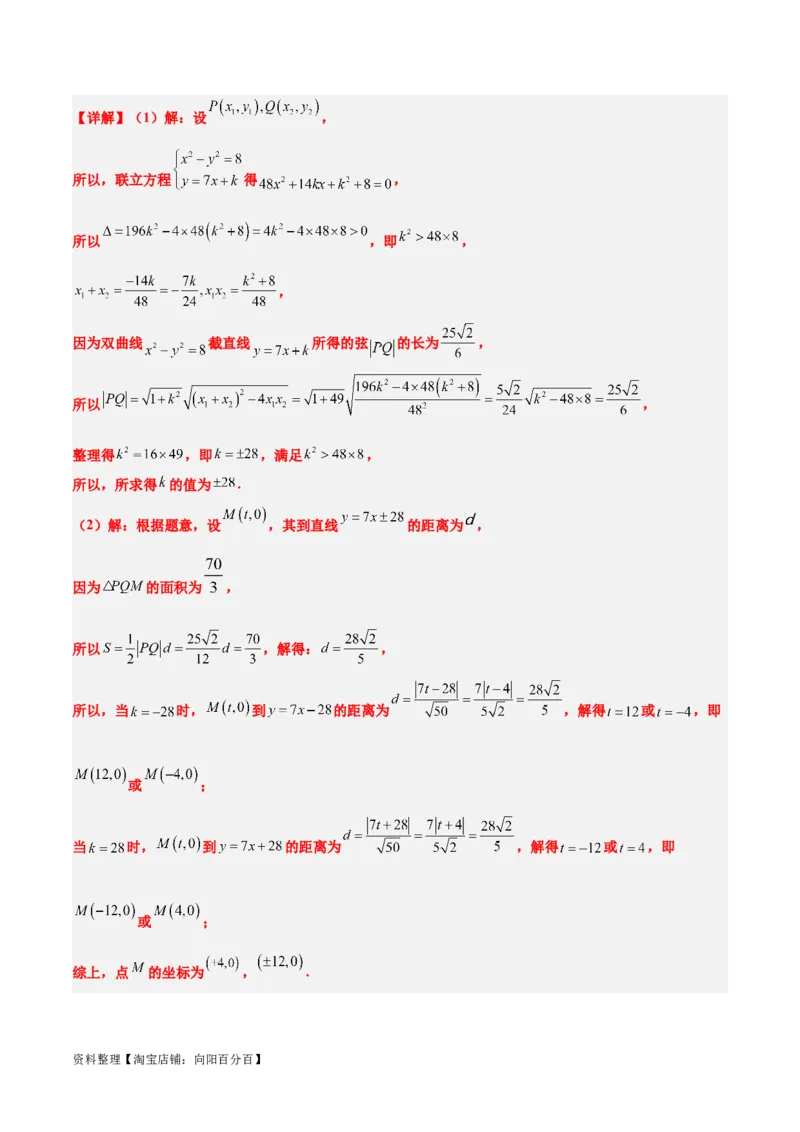 第44练直线与双曲线（精练：基础+重难点）一轮复习讲义2024年高考数学高频考点题型归纳与方法总结（新高考通用）解析版_02高考数学_新高考复习资料_2024年新高考资料