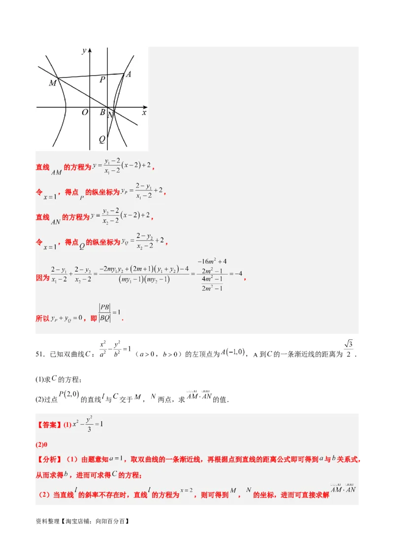 第44练直线与双曲线（精练：基础+重难点）一轮复习讲义2024年高考数学高频考点题型归纳与方法总结（新高考通用）解析版_02高考数学_新高考复习资料_2024年新高考资料