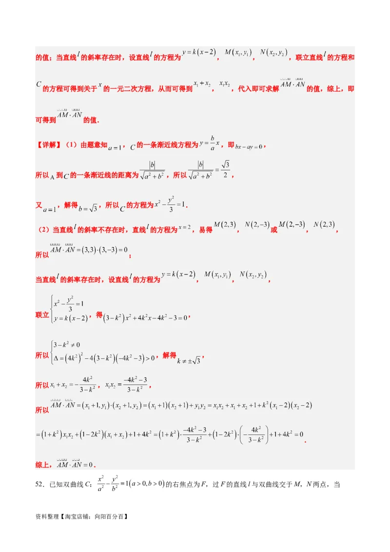 第44练直线与双曲线（精练：基础+重难点）一轮复习讲义2024年高考数学高频考点题型归纳与方法总结（新高考通用）解析版_02高考数学_新高考复习资料_2024年新高考资料