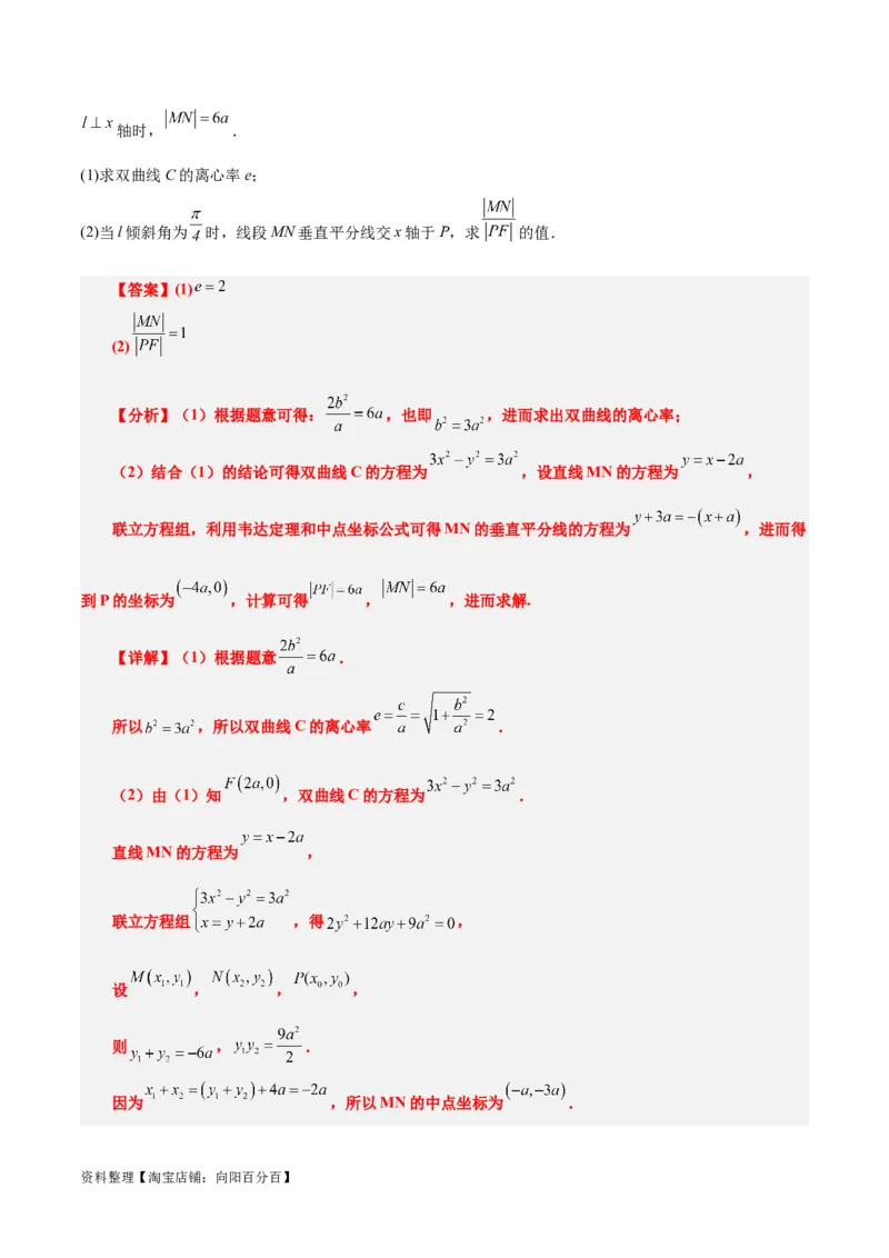 第44练直线与双曲线（精练：基础+重难点）一轮复习讲义2024年高考数学高频考点题型归纳与方法总结（新高考通用）解析版_02高考数学_新高考复习资料_2024年新高考资料