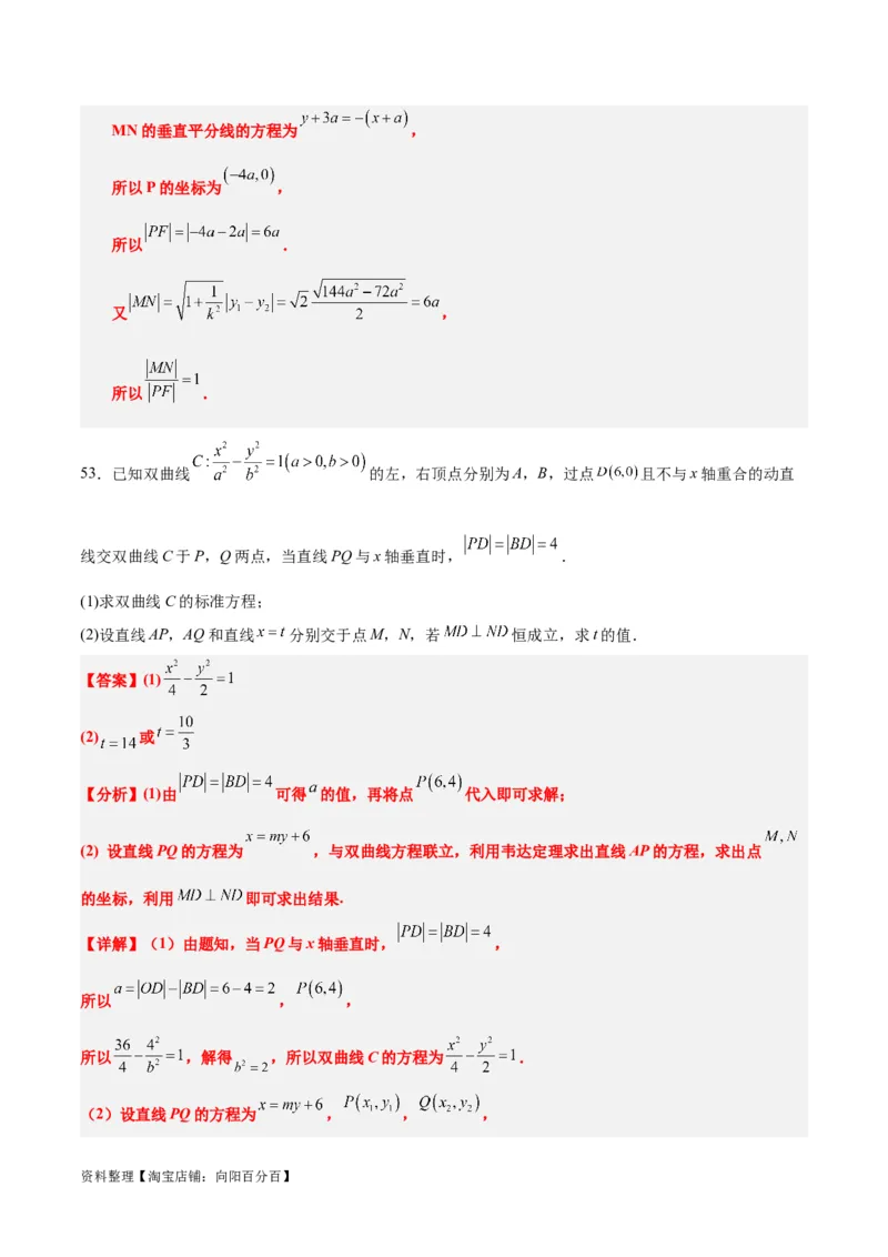 第44练直线与双曲线（精练：基础+重难点）一轮复习讲义2024年高考数学高频考点题型归纳与方法总结（新高考通用）解析版_02高考数学_新高考复习资料_2024年新高考资料